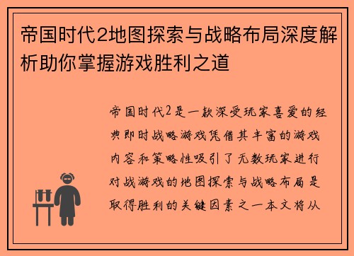 帝国时代2地图探索与战略布局深度解析助你掌握游戏胜利之道