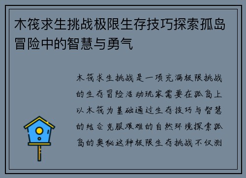 木筏求生挑战极限生存技巧探索孤岛冒险中的智慧与勇气